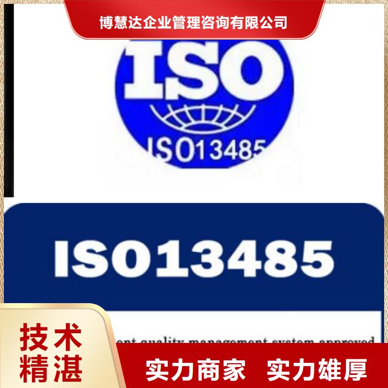ISO13485认证【ISO9001\ISO9000\ISO14001认证】专业