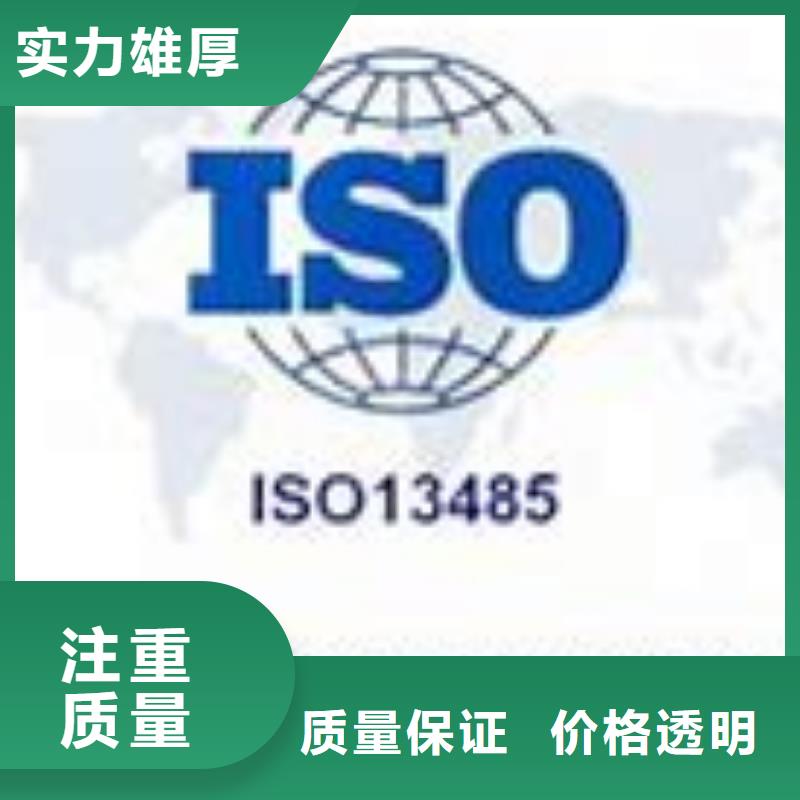 ISO13485认证2016版