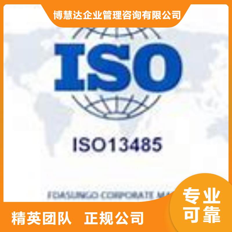 ISO13485认证随叫随到