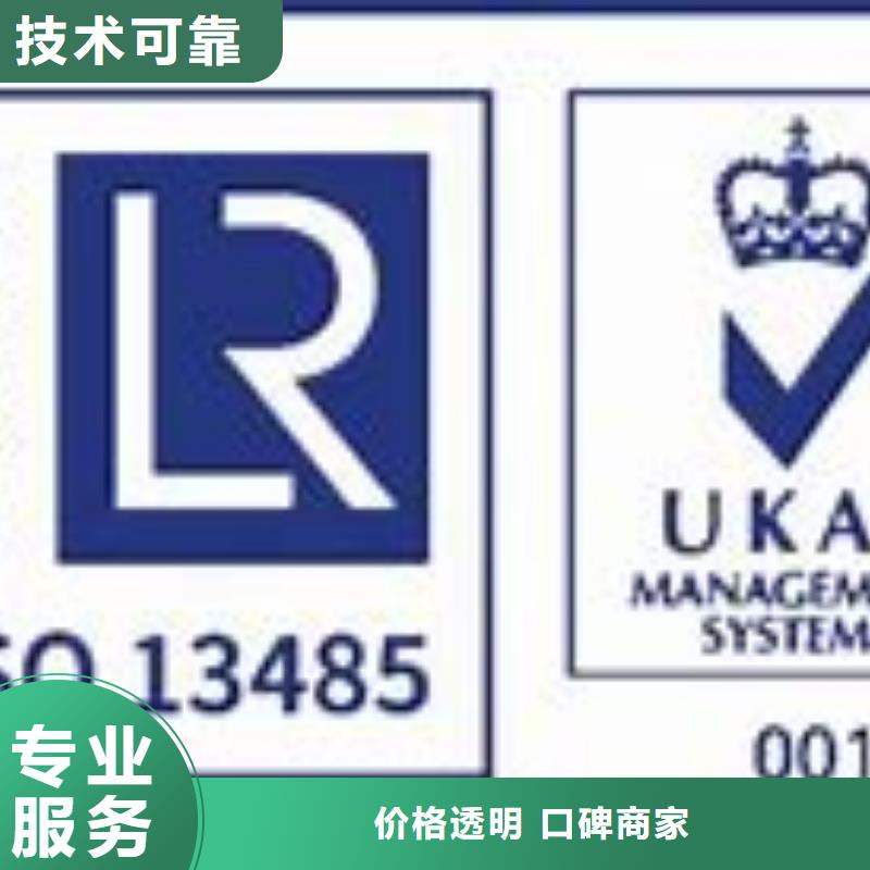 ISO13485认证随叫随到