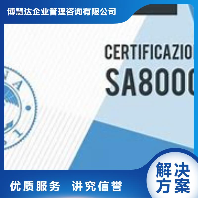 SA8000认证公司有几家