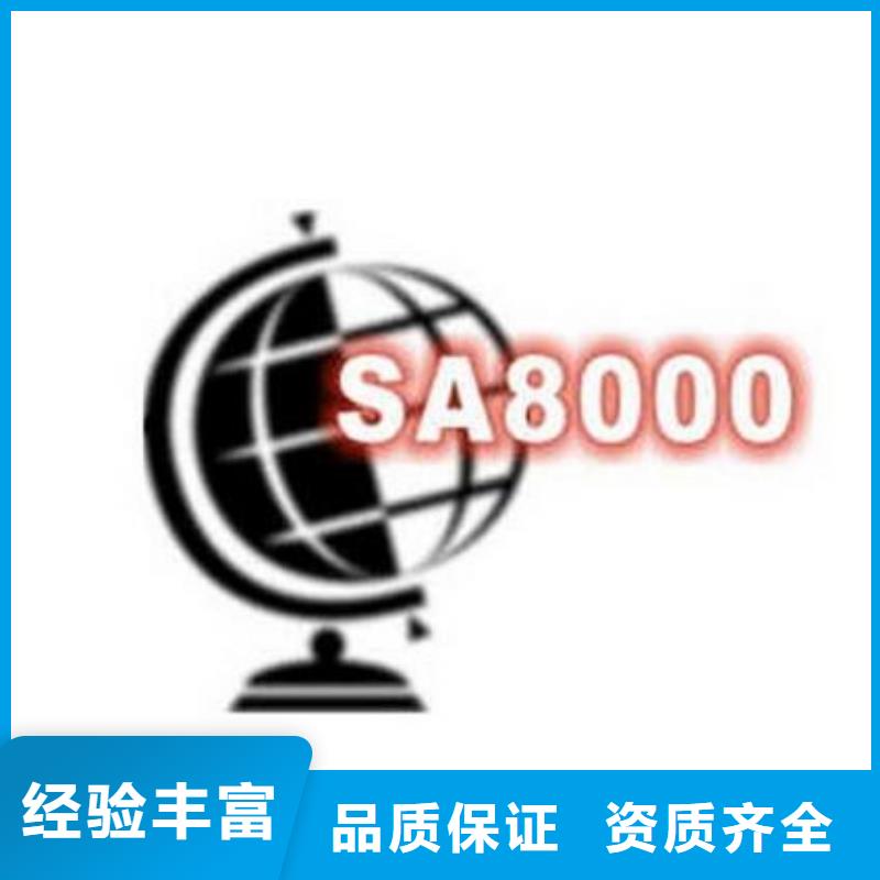 云安SA8000認證費用