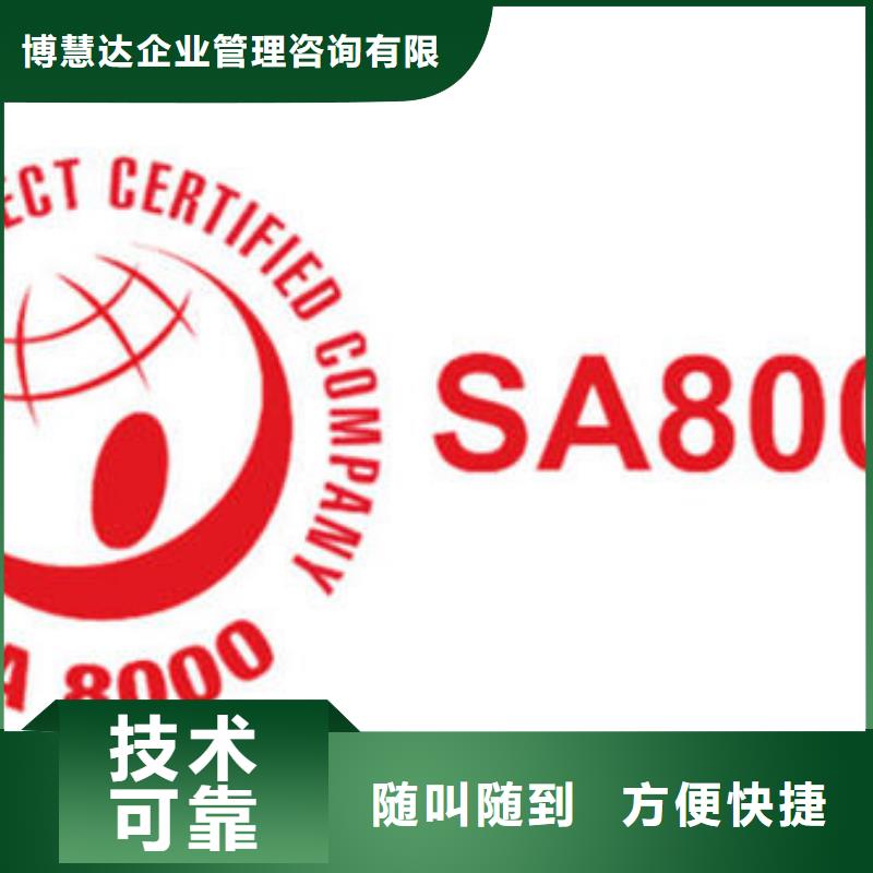 SA8000认证FSC认证一对一服务