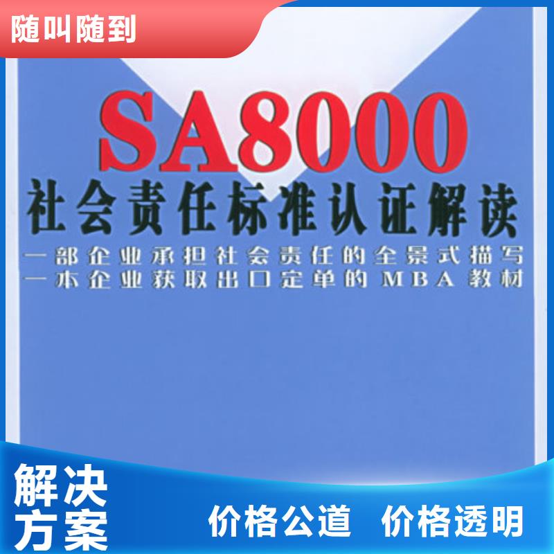 SA8000认证FSC认证一对一服务