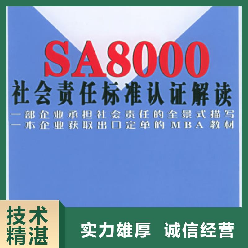 良庆|邕宁|钦州|梧州|河池|贺州|贵港|玉林【SA8000认证】ISO14000\ESD防静电认证高品质服务商
