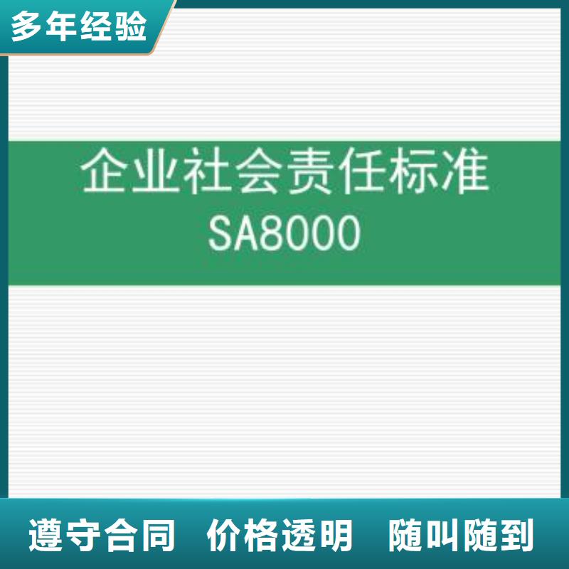 【SA8000认证】,ISO13485认证案例丰富本地品牌