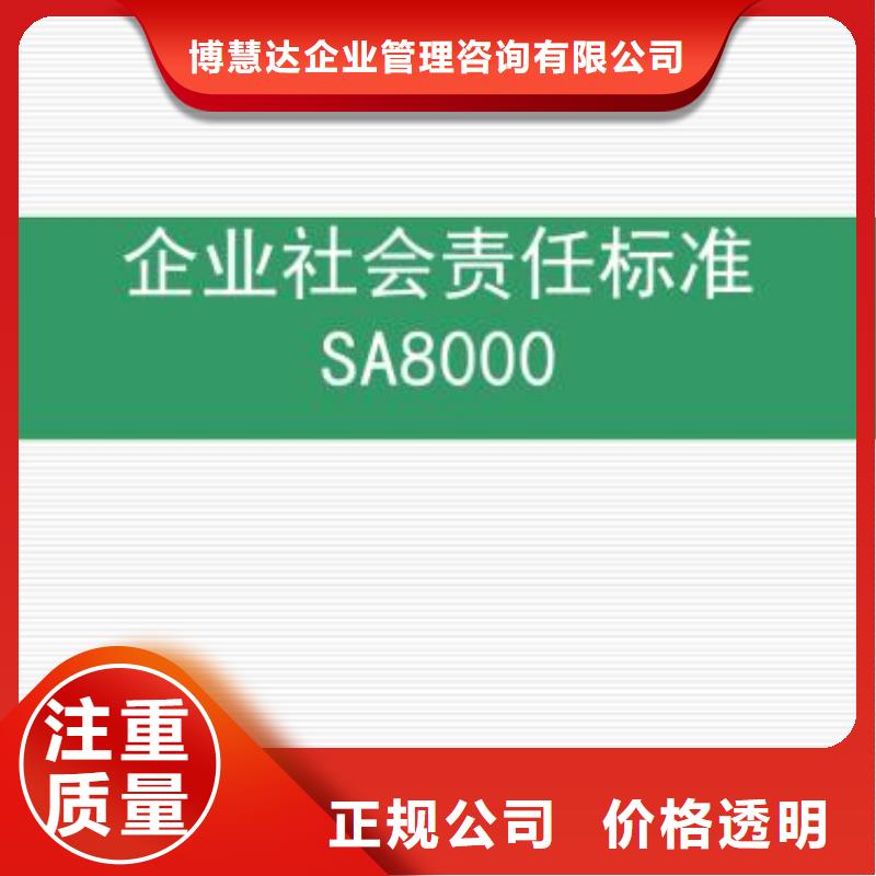 【SA8000认证】,ISO13485认证案例丰富博慧达IATF16949认证