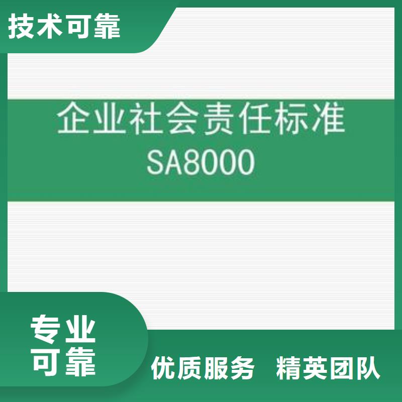 SA8000认证ISO9001\ISO9000\ISO14001认证正规团队
