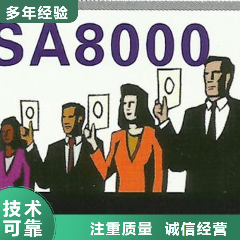 惠城SA8000社会责任认证