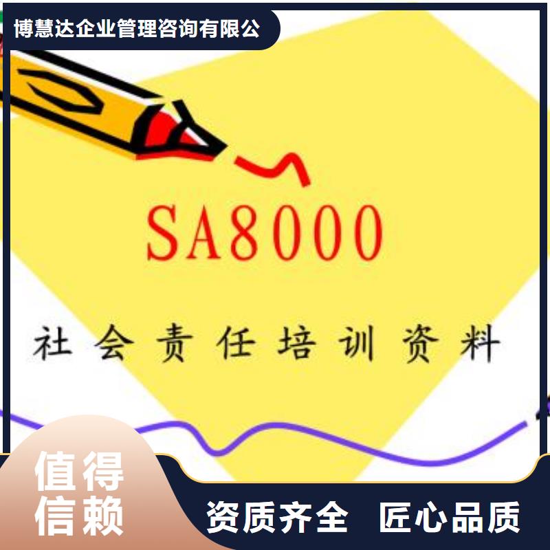 SA8000认证过程