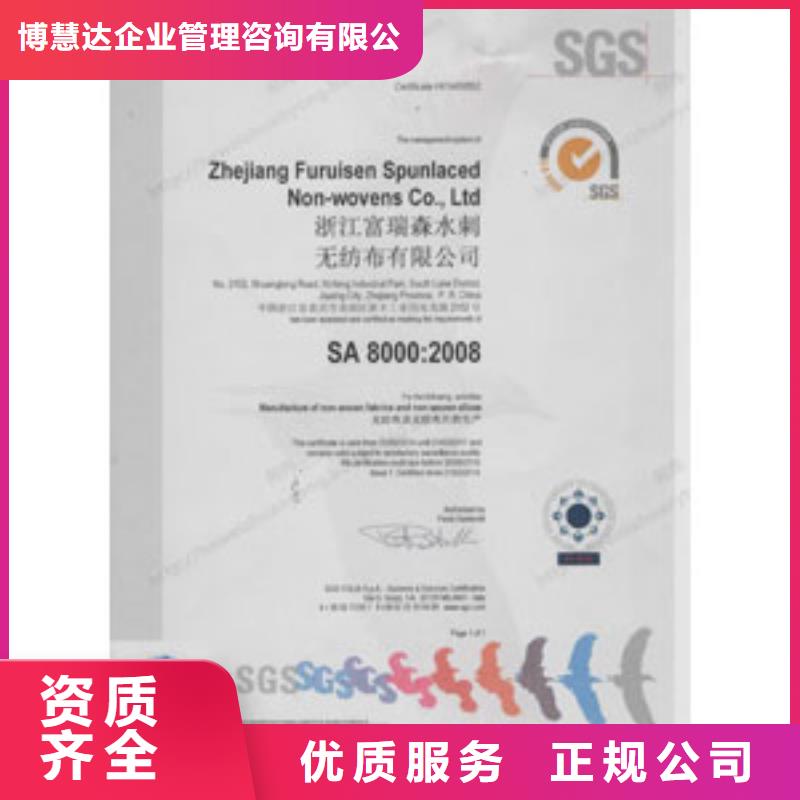 良庆|邕宁|钦州|梧州|河池|贺州|贵港|玉林【SA8000认证】ISO14000\ESD防静电认证高品质服务商