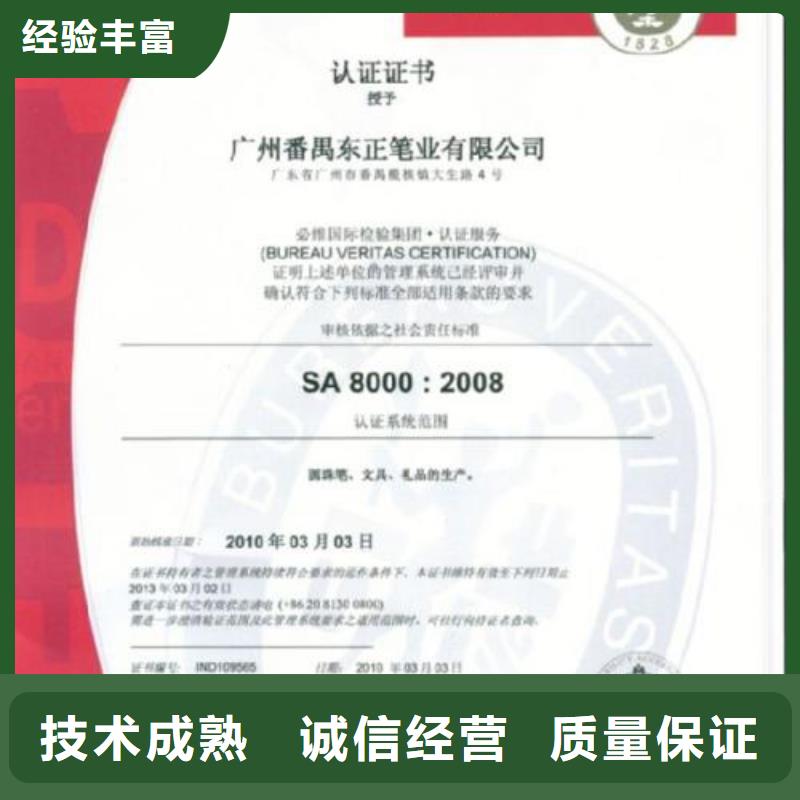 【SA8000认证】,ISO13485认证案例丰富博慧达IATF16949认证
