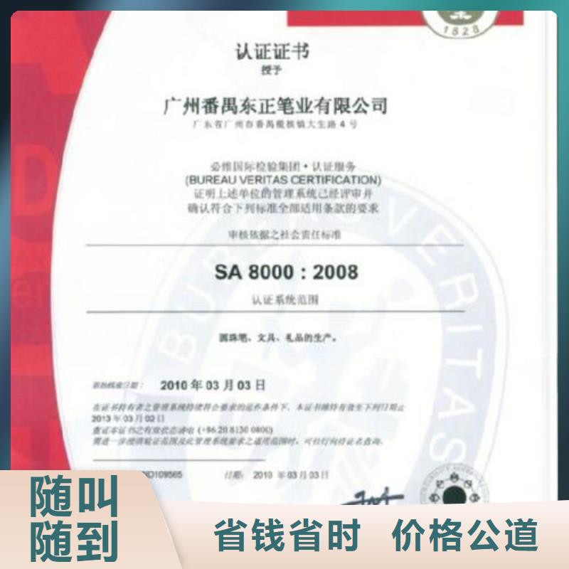 SA8000认证,ISO9001\ISO9000\ISO14001认证实力团队