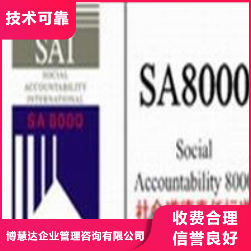 《北京》诚信经营博慧达SA8000认证 【ISO14000\ESD防静电认证】诚信