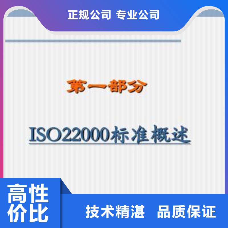 ISO22000认证