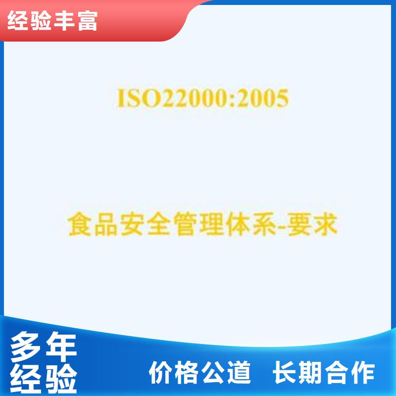 航城街道ISO22000认证机构