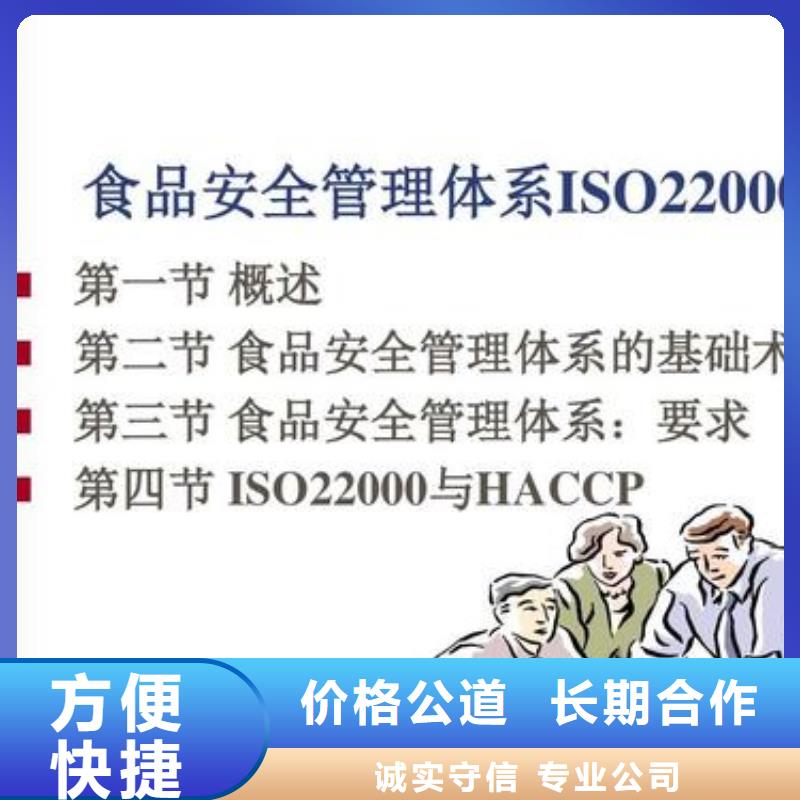 保靖|古丈|永州|衡阳|邵阳|岳阳|常德【ISO22000认证】GJB9001C认证品质服务诚信经营
