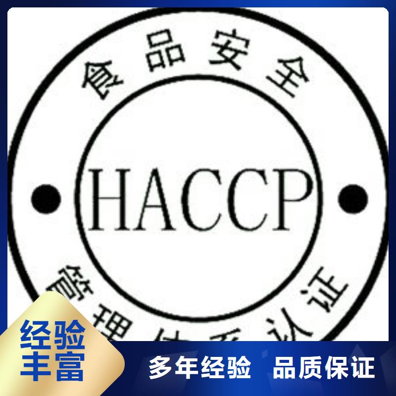 【 HACCP认证 ISO13485认证实力团队】-服务范围包括等