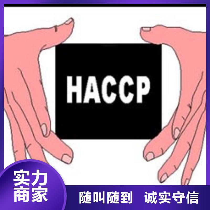 HACCP认证费用