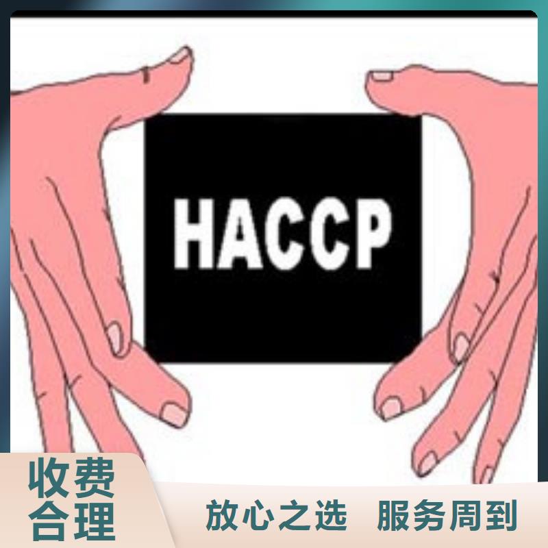 HACCP认证机构有几家