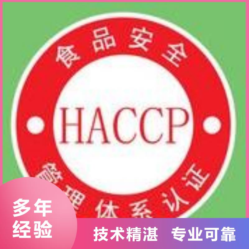 【 HACCP认证 ISO13485认证实力团队】-服务范围包括等