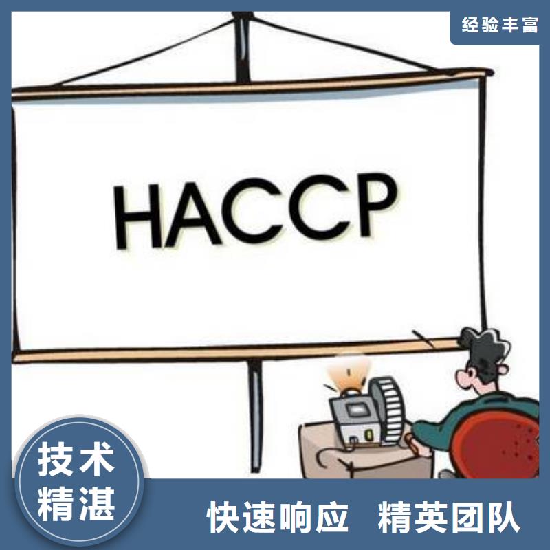 HACCP认证