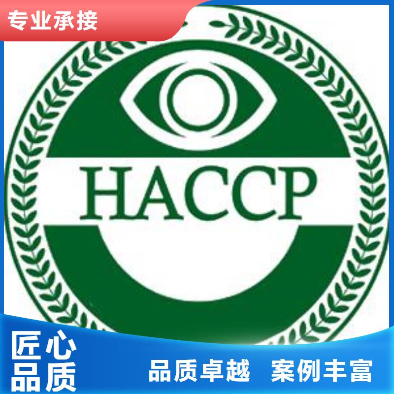 公主岭HACCP体系认证本地有审核员