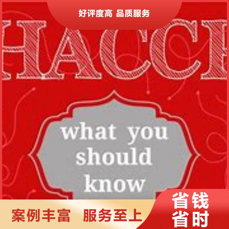 HACCP认证机构