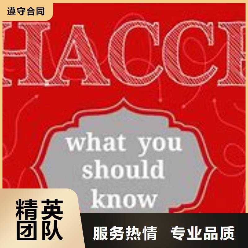 HACCP认证