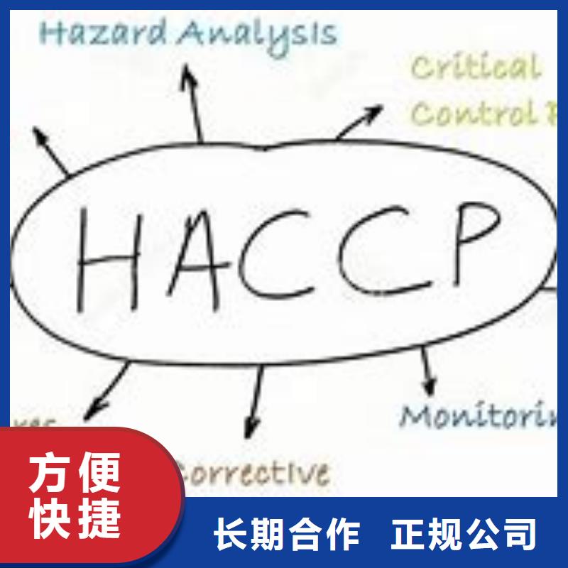 HACCP认证费用