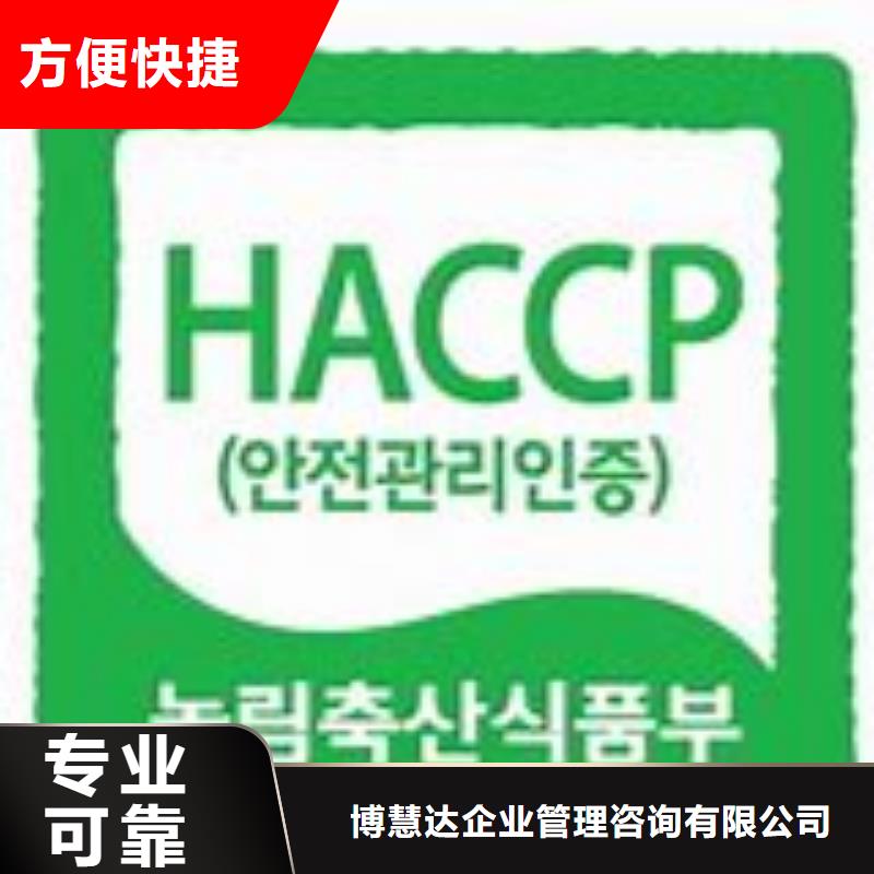 HACCP认证机构