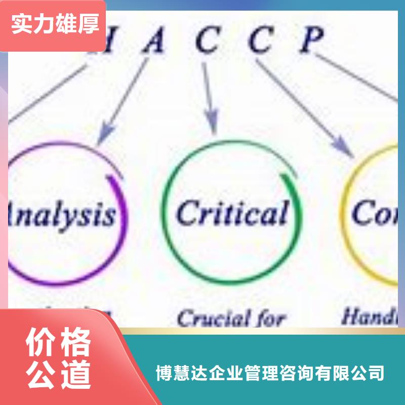 HACCP认证机构