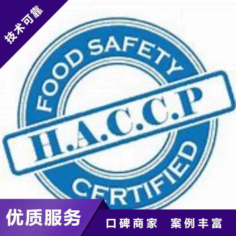 【 HACCP认证 ISO13485认证实力团队】-服务范围包括等