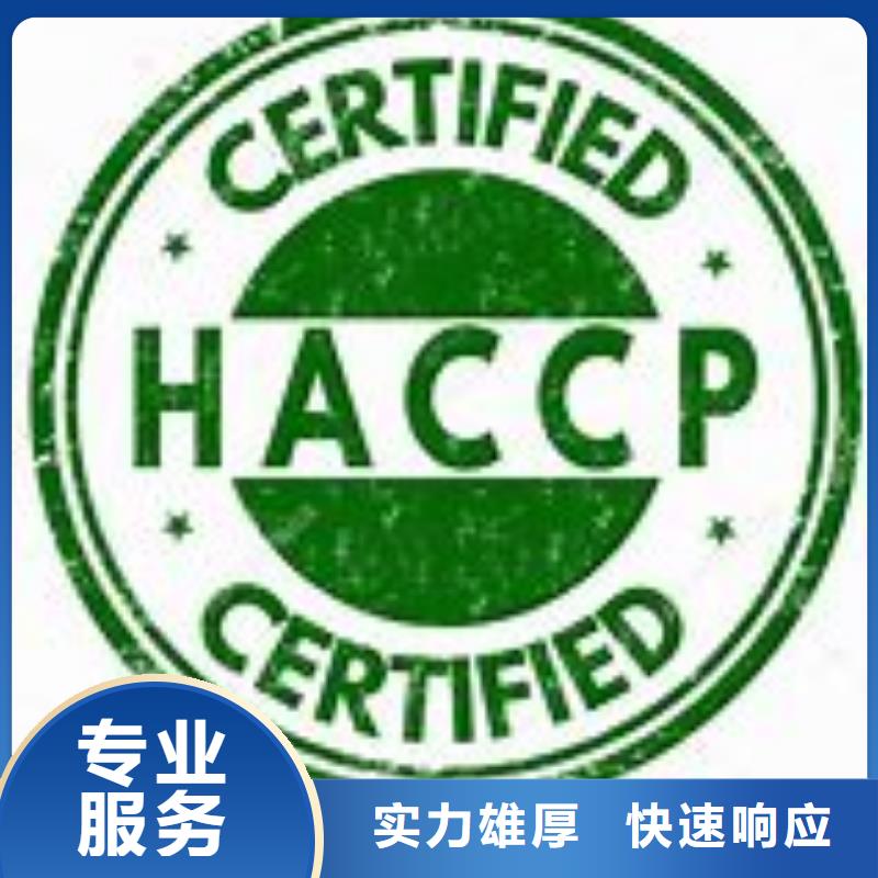 HACCP认证机构有几家