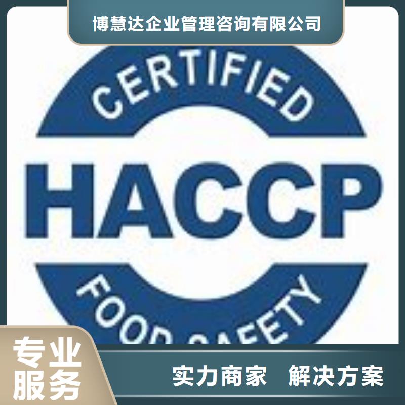 鼓楼|下关|盐城|无锡|苏州|徐州|扬州|淮安|宿迁博慧达【 HACCP认证 GJB9001C认证长期合作】