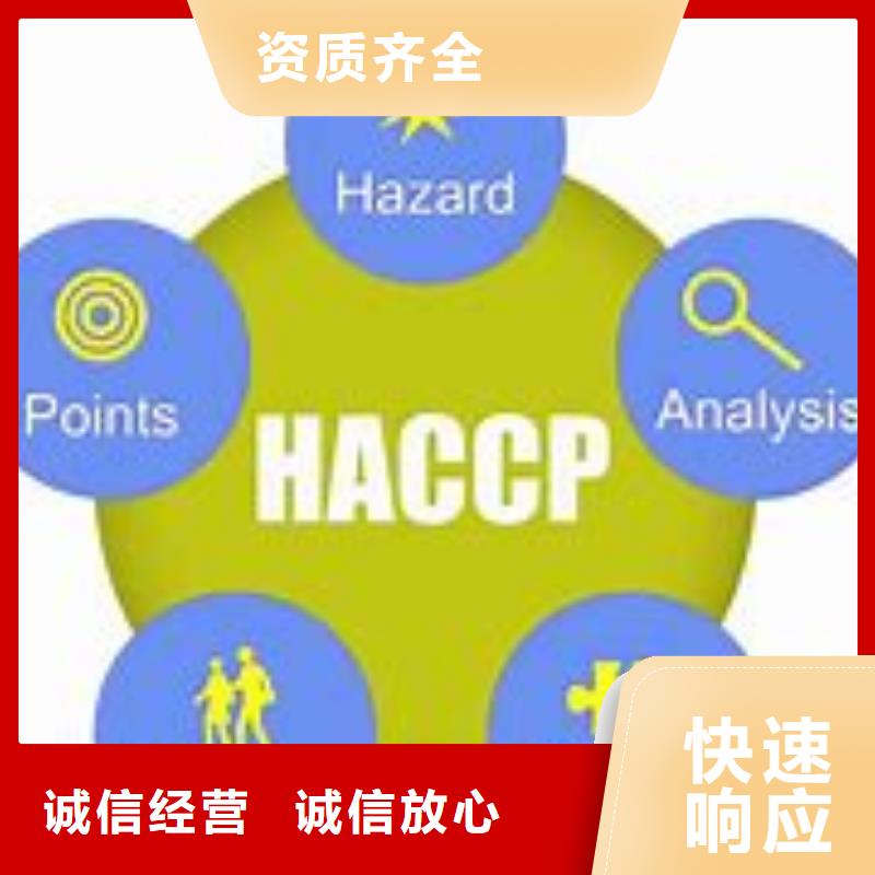 HACCP认证机构有几家