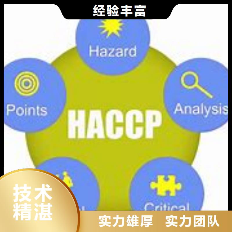 HACCP认证本地审核员