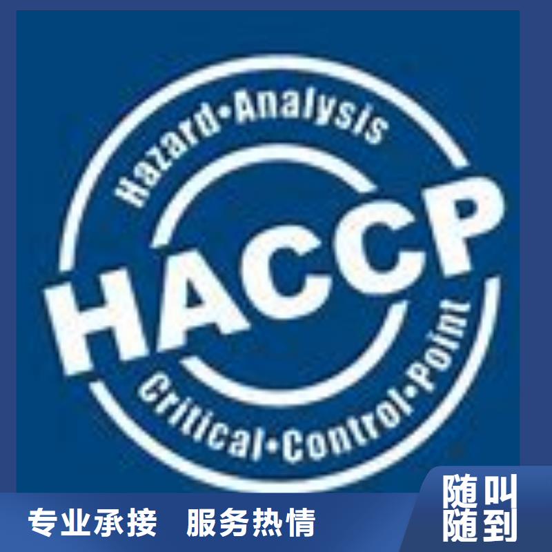 清苑HACCP體系認證要多少錢