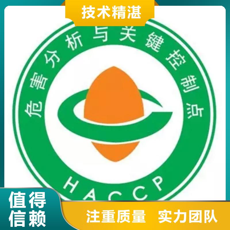 HACCP认证GJB9001C认证欢迎合作