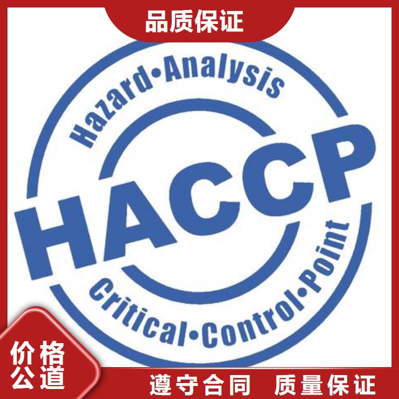 HACCP认证【ISO9001\ISO9000\ISO14001认证】诚信