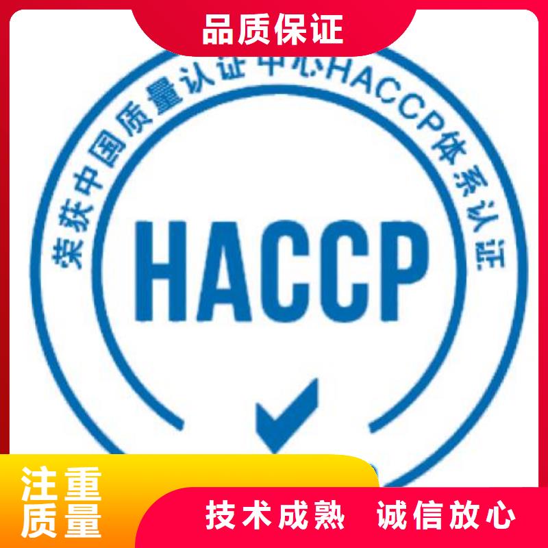 HACCP认证GJB9001C认证欢迎合作