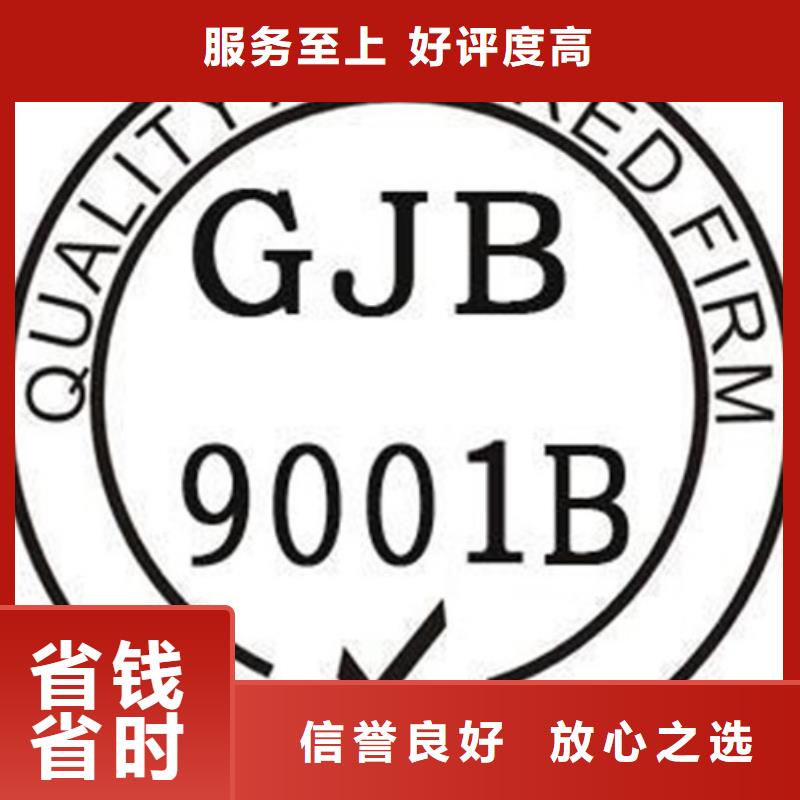 GJB9001C认证AS9100认证一对一服务