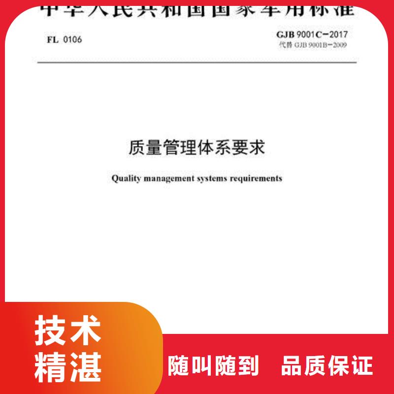 优选:比同行便宜 GJB9001C认证品质服务