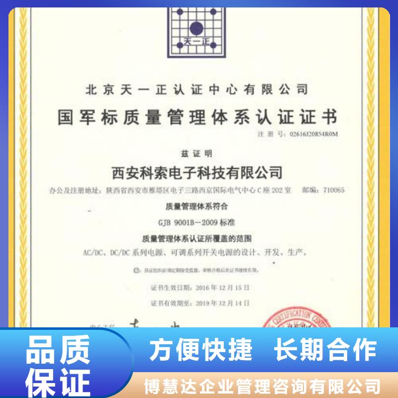 GJB9001C认证品质服务-博慧达企业管理咨询(包头市分公司)-企业旺旺