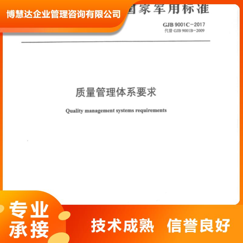 GJB9001C认证AS9100认证24小时为您服务