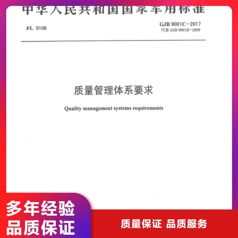 【 GJB9001C认证_ISO13485认证售后保障】