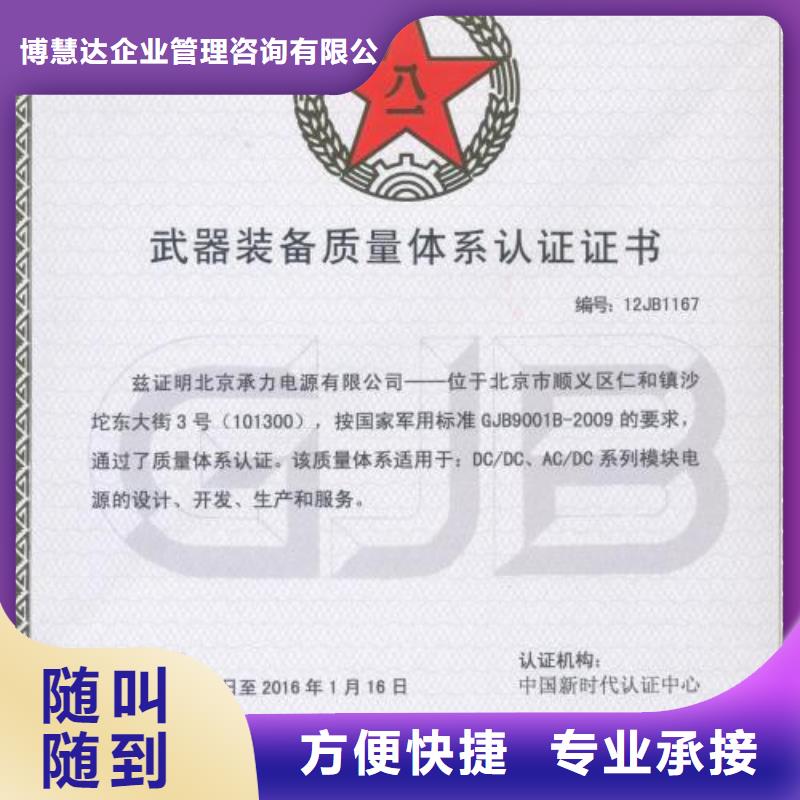 GJB9001C认证快速响应