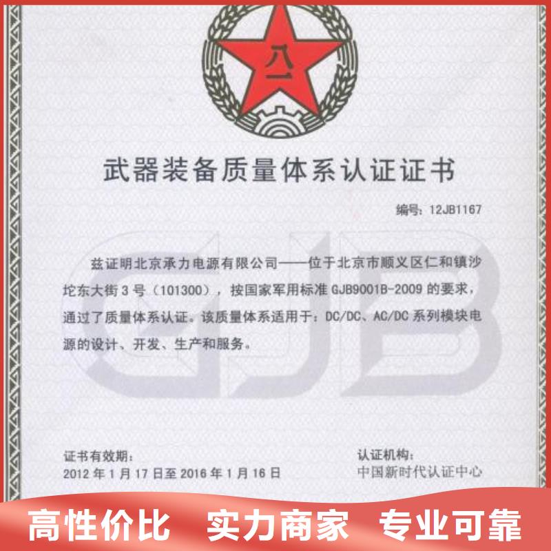 GJB9001C认证ISO9001\ISO9000\ISO14001认证实力公司