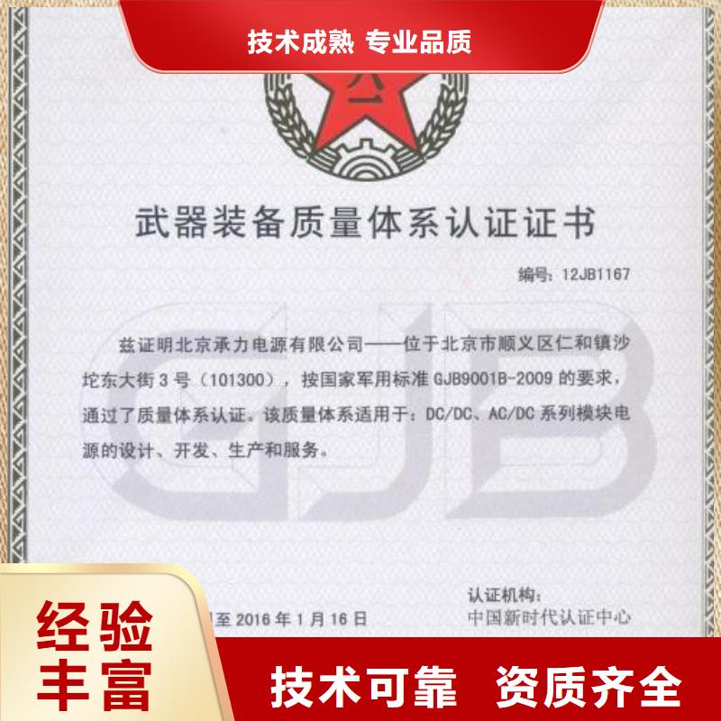 【 GJB9001C认证_ISO13485认证售后保障】
