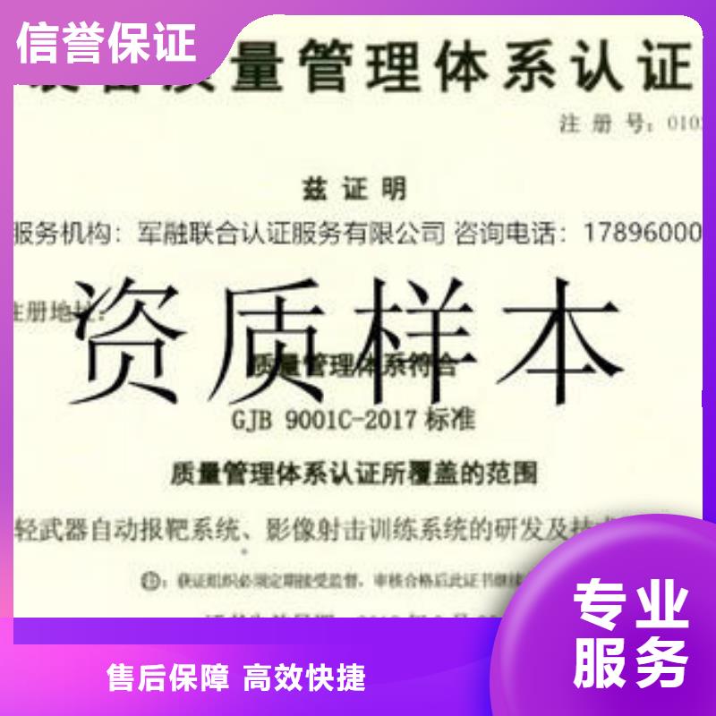 GJB9001C认证品质服务当地品牌